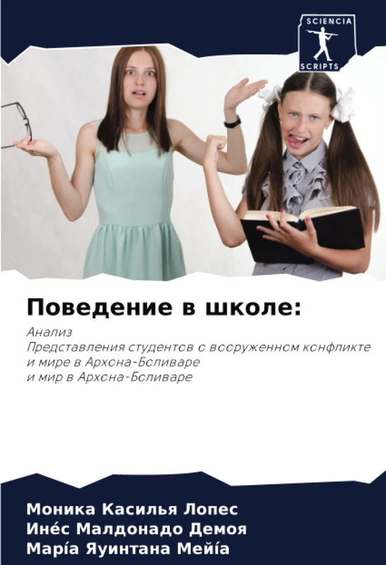 Поведение в школе:: АнализПредставления студентов о вооруженном конфликте и мире в Архона-Боливареи мир в Архона-Боливаре: AnalizPredstawleniq ... mire w Arhona-Boliwarei mir w Arhona-Boliware - Image 1