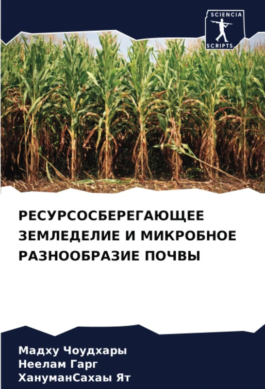 РЕСУРСОСБЕРЕГАЮЩЕЕ ЗЕМЛЕДЕЛИЕ И МИКРОБНОЕ РАЗНООБРАЗИЕ ПОЧВЫ