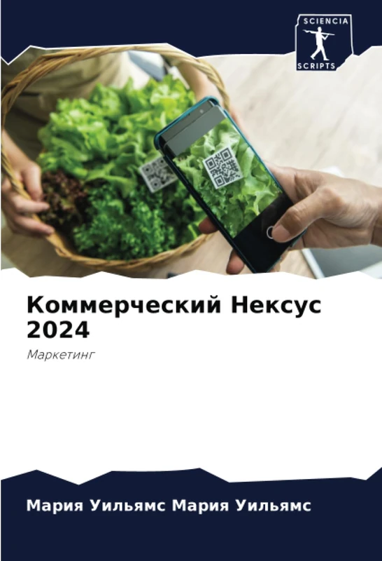 Коммерческий Нексус 2024: Маркетинг: Marketing