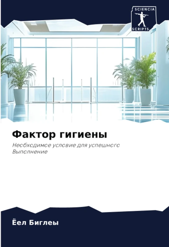 Фактор гигиены: Необходимое условие для успешногоВыполнение: Neobhodimoe uslowie dlq uspeshnogoVypolnenie