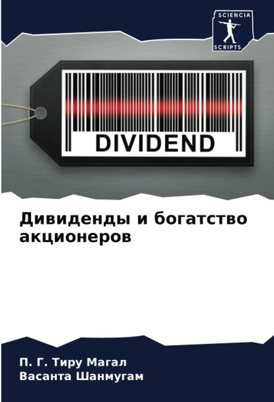 Дивиденды и богатство акционеров