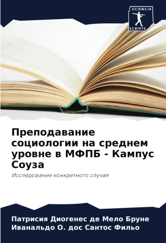 Преподавание социологии на среднем уровне в МФПБ - Кампус Соуза: Исследование конкретного случая: Issledowanie konkretnogo sluchaq