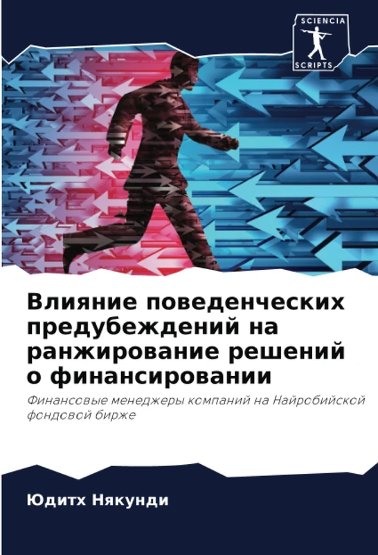 Влияние поведенческих предубеждений на ранжирование решений о финансировании: Финансовые менеджеры компаний на Найробийской фондовой бирже: Finansowye ... kompanij na Najrobijskoj fondowoj birzhe
