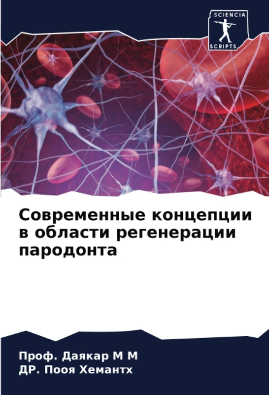 Современные концепции в области регенерации пародонта