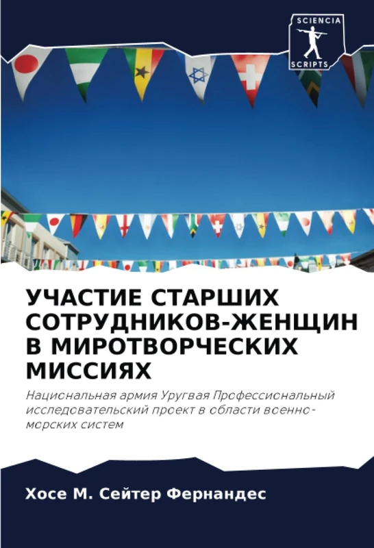УЧАСТИЕ СТАРШИХ СОТРУДНИКОВ-ЖЕНЩИН В МИРОТВОРЧЕСКИХ МИССИЯХ: Национальная армия Уругвая Профессиональный исследовательский проект в области ... proekt w oblasti woenno-morskih sistem - Image 1
