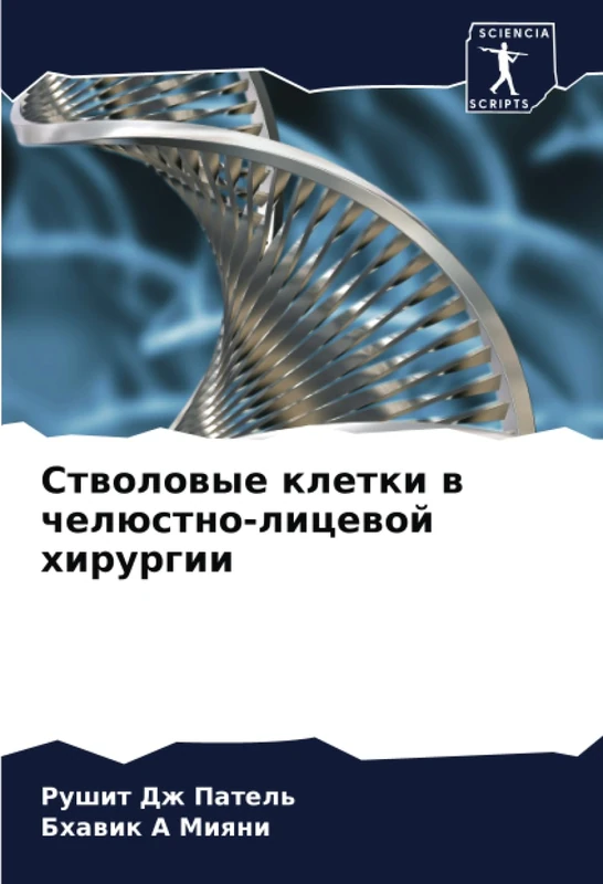 Стволовые клетки в челюстно-лицевой хирургии - Image 1