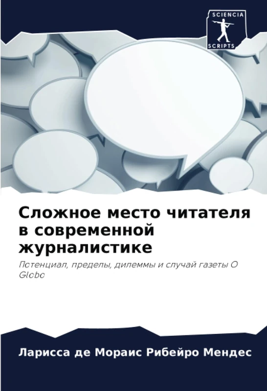Сложное место читателя в современной журналистике: Потенциал, пределы, дилеммы и случай газеты O Globo: Potencial, predely, dilemmy i sluchaj gazety O Globo