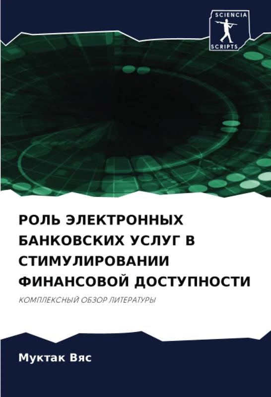 РОЛЬ ЭЛЕКТРОННЫХ БАНКОВСКИХ УСЛУГ В СТИМУЛИРОВАНИИ ФИНАНСОВОЙ ДОСТУПНОСТИ: КОМПЛЕКСНЫЙ ОБЗОР ЛИТЕРАТУРЫ: KOMPLEKSNYJ OBZOR LITERATURY - Image 1