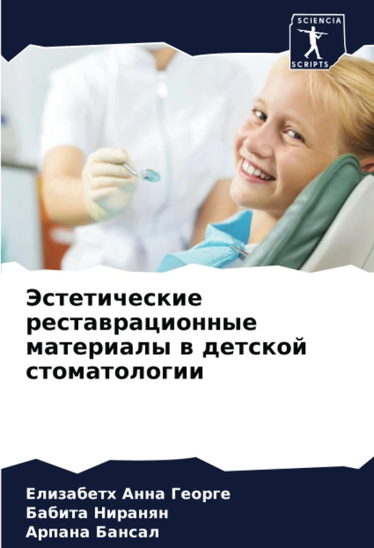 Эстетические реставрационные материалы в детской стоматологии