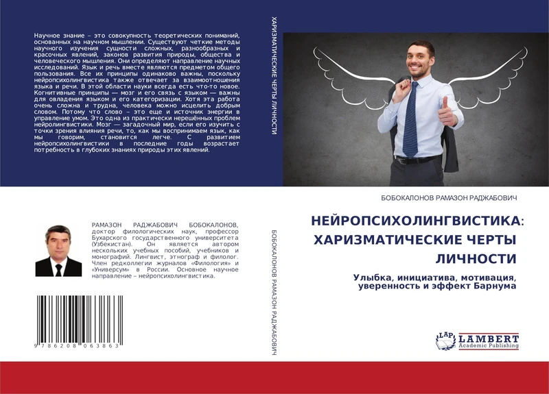 НЕЙРОПСИХОЛИНГВИСТИКА: ХАРИЗМАТИЧЕСКИЕ ЧЕРТЫ ЛИЧНОСТИ