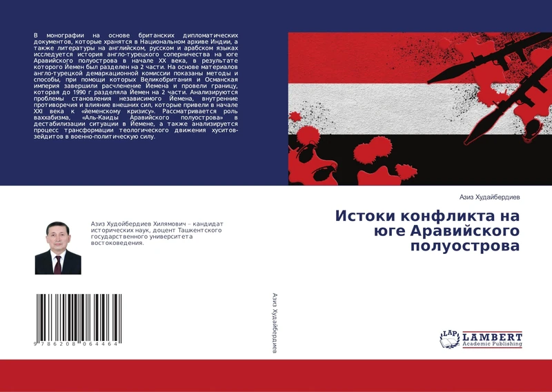 Истоки конфликта на юге Аравийского полуострова - Image 1