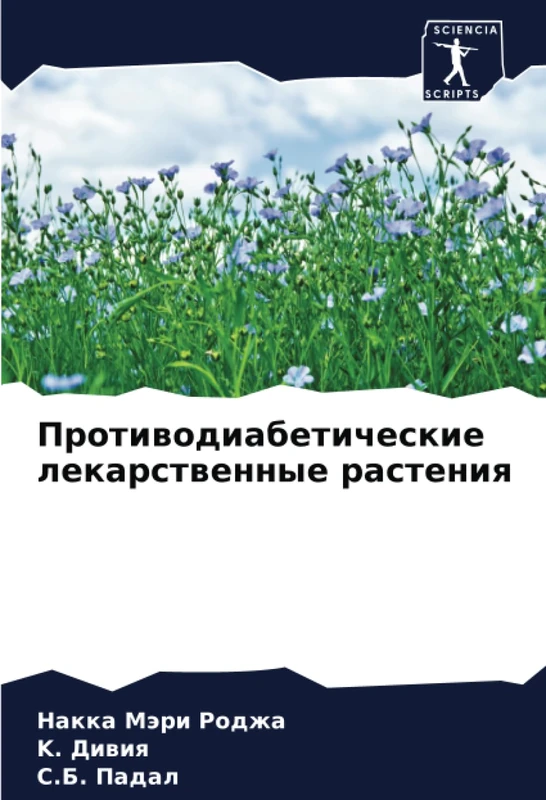 Противодиабетические лекарственные растения