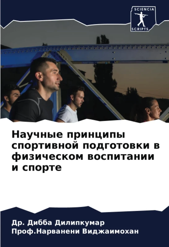 Научные принципы спортивной подготовки в физическом воспитании и спорте - Image 1