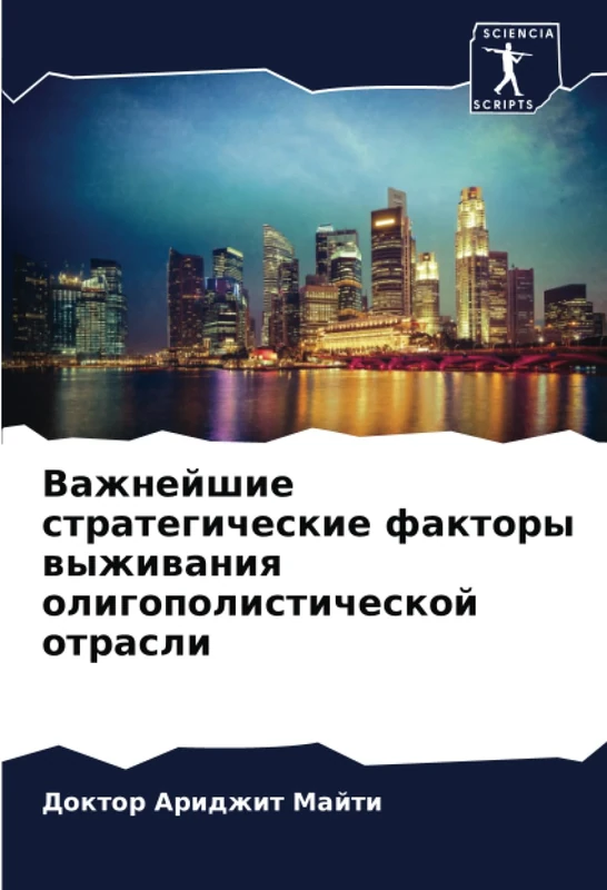 Важнейшие стратегические факторы выживания олигополистической отрасли