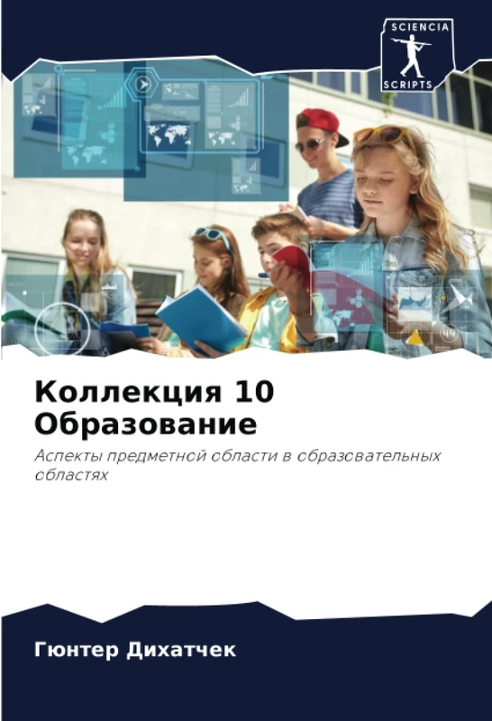 Коллекция 10 Образование: Аспекты предметной области в образовательных областях: Aspekty predmetnoj oblasti w obrazowatel'nyh oblastqh