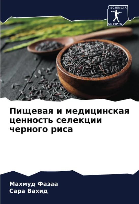 Пищевая и медицинская ценность селекции черного риса - Image 1