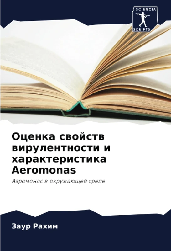 Оценка свойств вирулентности и характеристика Aeromonas: Аэромонас в окружающей среде: Aäromonas w okruzhaüschej srede - Image 1