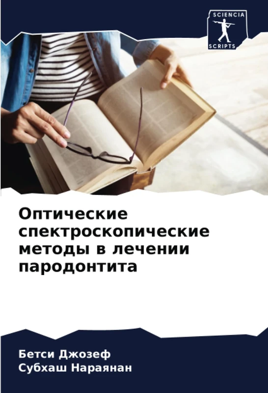 Оптические спектроскопические методы в лечении пародонтита