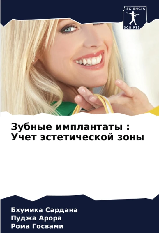Зубные имплантаты : Учет эстетической зоны