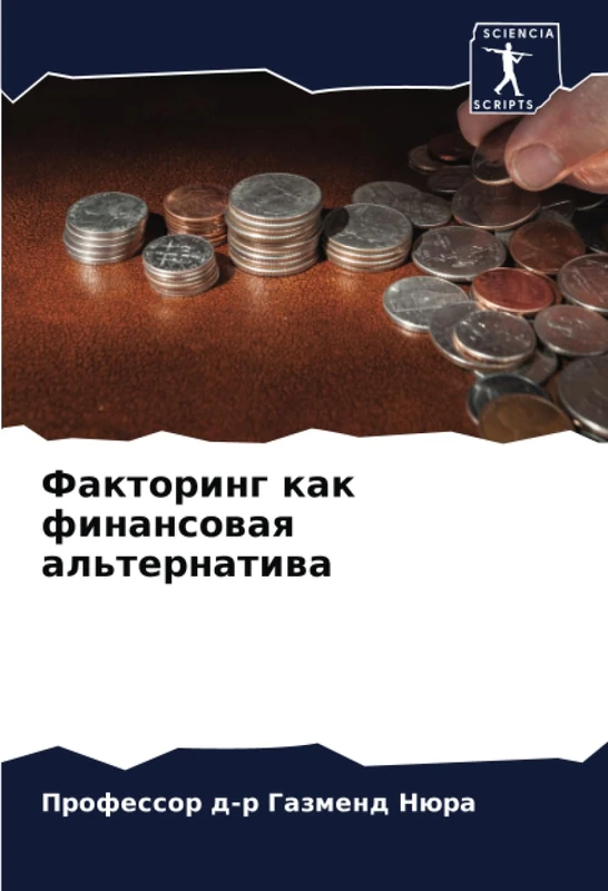 Факторинг как финансовая альтернатива