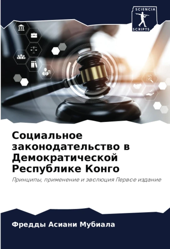 Социальное законодательство в Демократической Республике Конго: Принципы, применение и эволюция Первое издание: Principy, primenenie i äwolüciq Perwoe izdanie