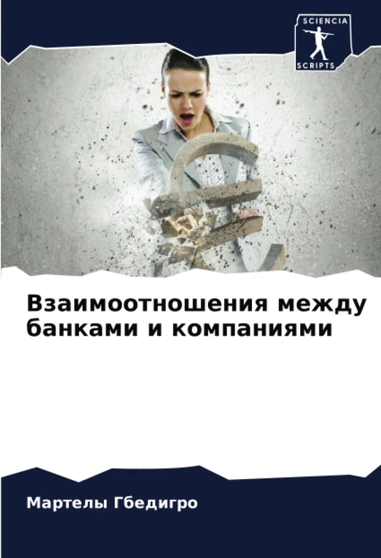 Взаимоотношения между банками и компаниями