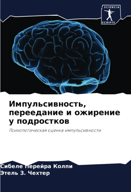 Импульсивность, переедание и ожирение у подростков: Психологическая оценка импульсивности: Psihologicheskaq ocenka impul'siwnosti - Image 1