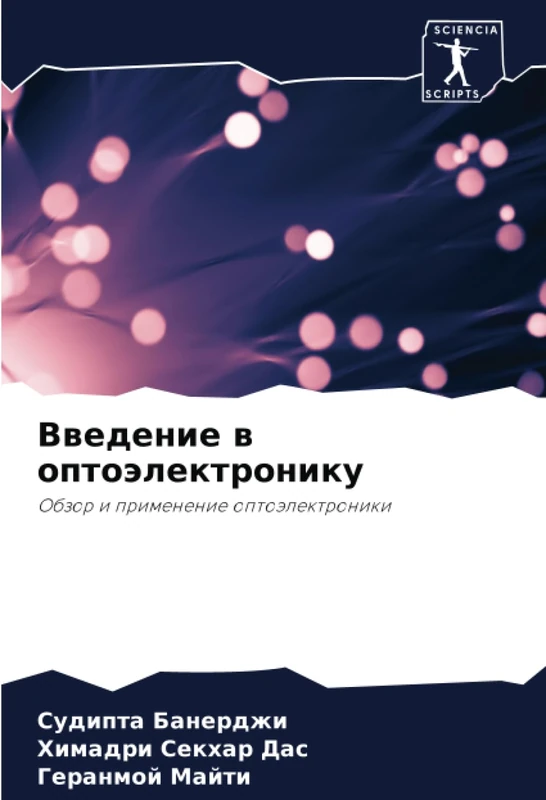 Введение в оптоэлектронику: Обзор и применение оптоэлектроники: Obzor i primenenie optoälektroniki - Image 1