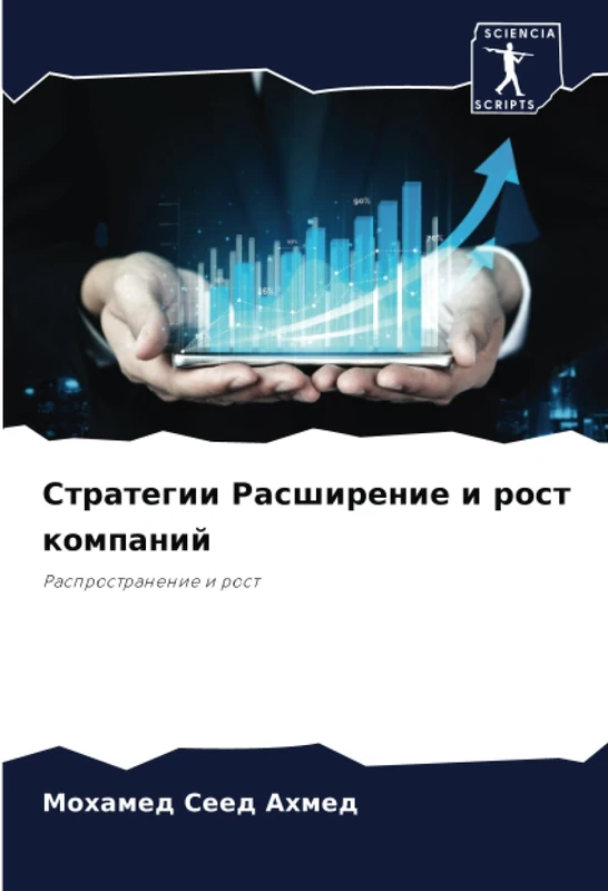 Стратегии Расширение и рост компаний: Распространение и рост: Rasprostranenie i rost