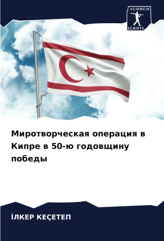 Миротворческая операция в Кипре в 50-ю годовщину победы - Image 1