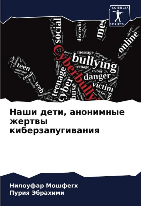 Наши дети, анонимные жертвы киберзапугивания - Image 1