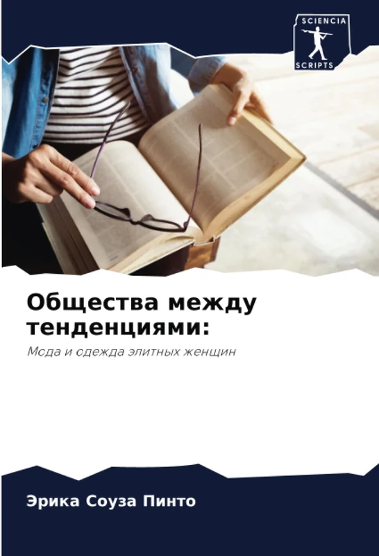 Общества между тенденциями:: Мода и одежда элитных женщин: Moda i odezhda älitnyh zhenschin