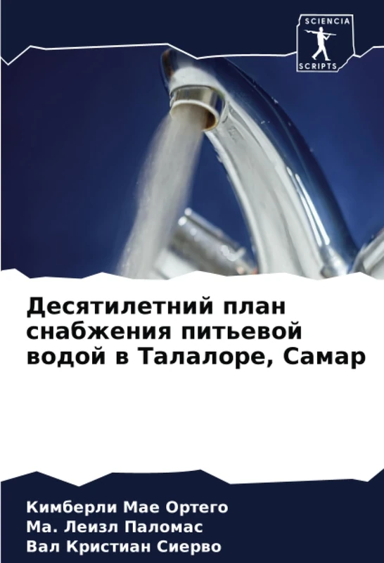 Десятилетний план снабжения питьевой водой в Талалоре, Самар - Image 1