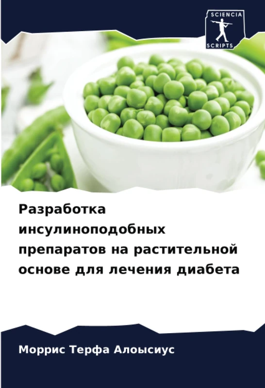 Разработка инсулиноподобных препаратов на растительной основе для лечения диабета