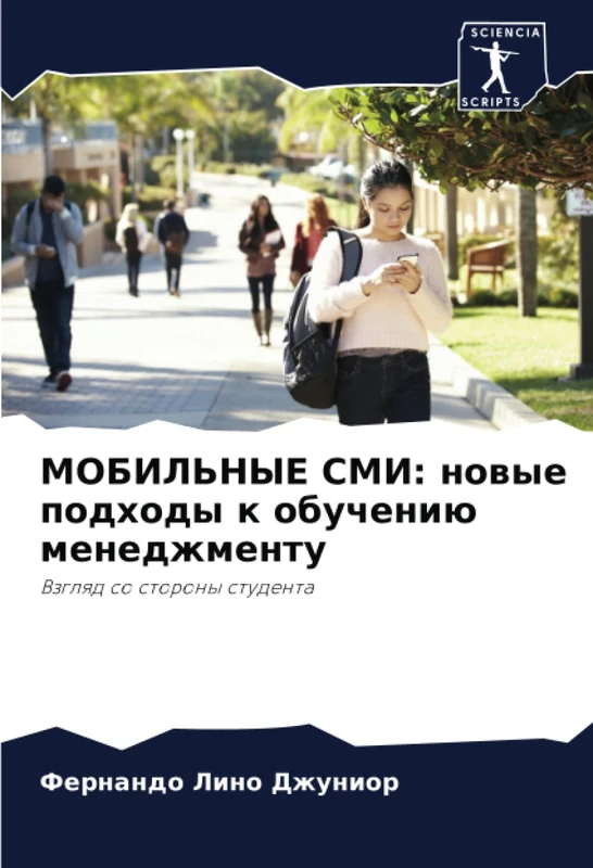 МОБИЛЬНЫЕ СМИ: новые подходы к обучению менеджменту: Взгляд со стороны студента: Vzglqd so storony studenta - Image 1