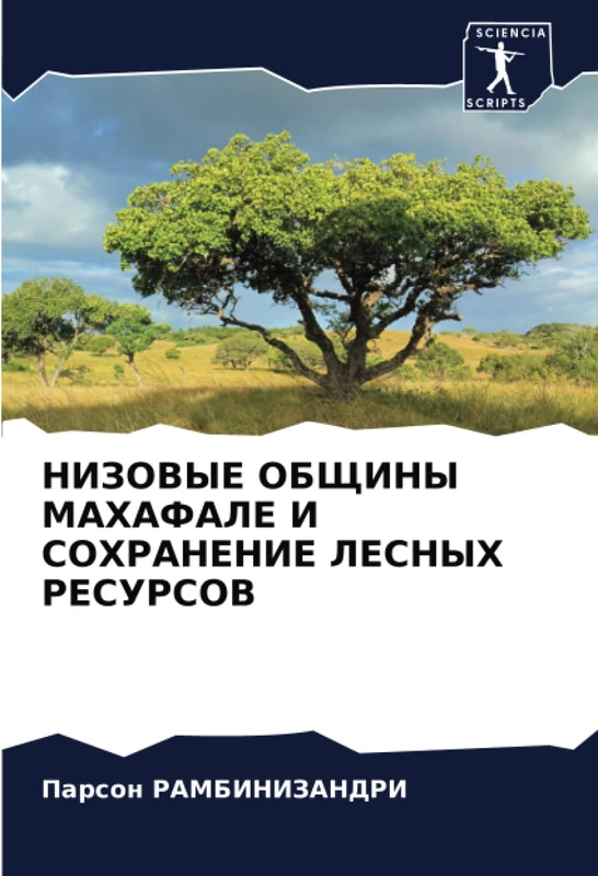 НИЗОВЫЕ ОБЩИНЫ МАХАФАЛЕ И СОХРАНЕНИЕ ЛЕСНЫХ РЕСУРСОВ
