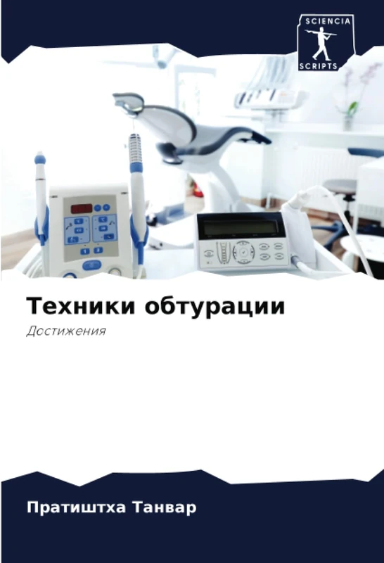 Техники обтурации: Достижения: Dostizheniq