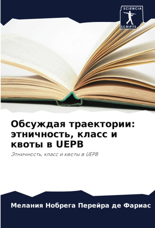 Обсуждая траектории: этничность, класс и квоты в UEPB: Этничность, класс и квоты в UEPB: Jetnichnost', klass i kwoty w UEPB