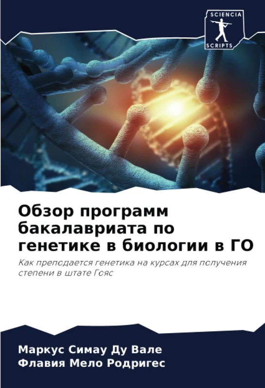 Обзор программ бакалавриата по генетике в биологии в ГО: Как преподается генетика на курсах для получения степени в штате Гояс: Kak prepodaetsq genetika na kursah dlq polucheniq stepeni w shtate Goqs - Image 1
