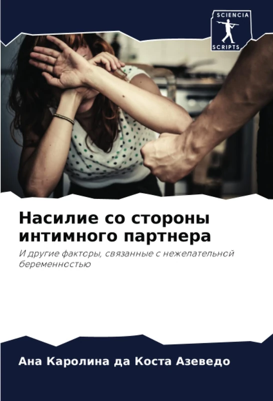 Насилие со стороны интимного партнера: И другие факторы, связанные с нежелательной беременностью: I drugie faktory, swqzannye s nezhelatel'noj beremennost'ü - Image 1