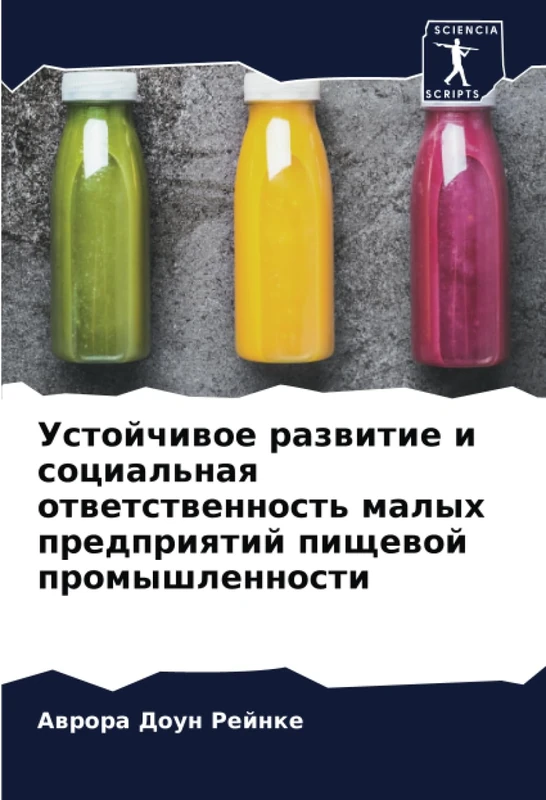 Устойчивое развитие и социальная ответственность малых предприятий пищевой промышленности