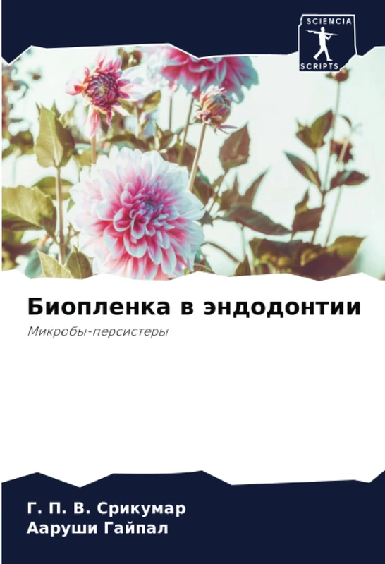 Биопленка в эндодонтии: Микробы-персистеры: Mikroby-persistery