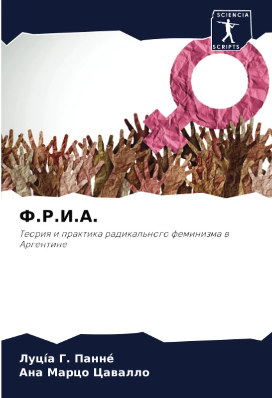 Ф.Р.И.А.: Теория и практика радикального феминизма в Аргентине: Teoriq i praktika radikal'nogo feminizma w Argentine - Image 1