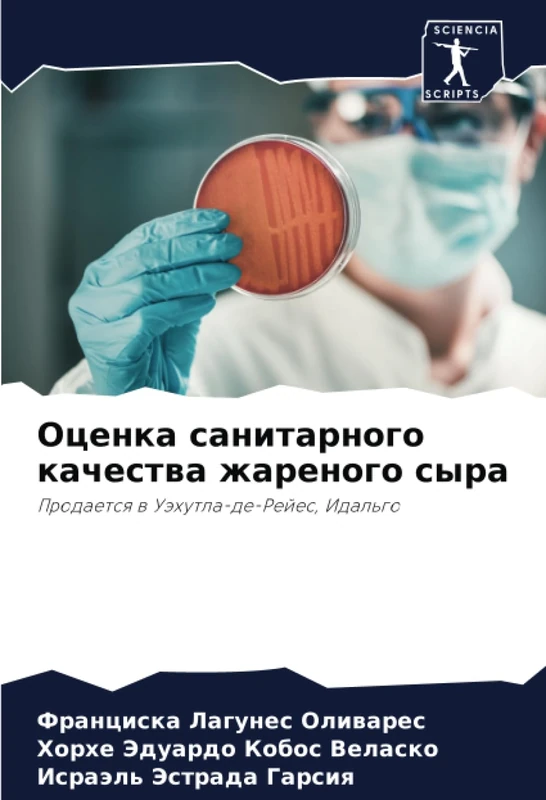 Оценка санитарного качества жареного сыра: Продается в Уэхутла-де-Рейес, Идальго: Prodaetsq w Uähutla-de-Rejes, Idal'go - Image 1
