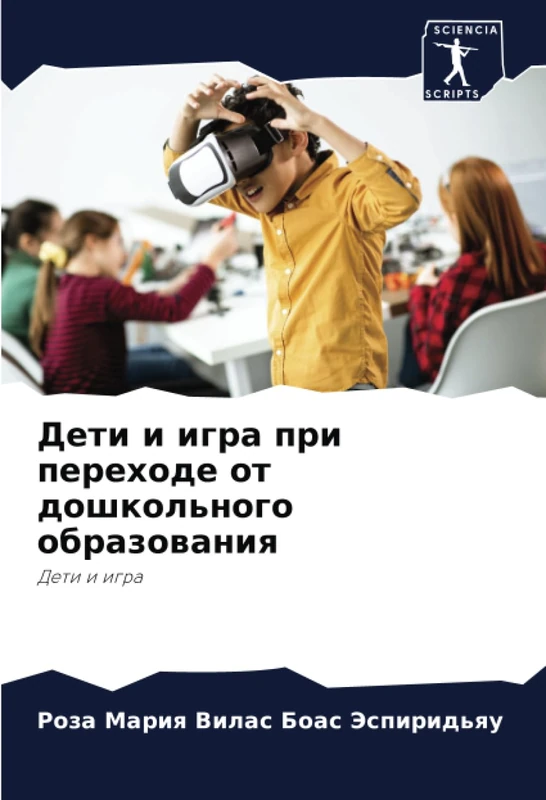 Дети и игра при переходе от дошкольного образования: Дети и игра: Deti i igra