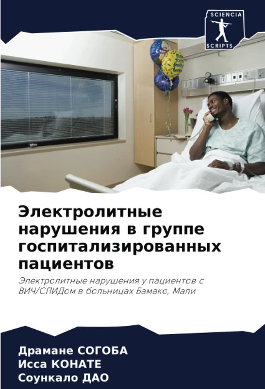 Электролитные нарушения в группе госпитализированных пациентов: Электролитные нарушения у пациентов с ВИЧ/СПИДом в больницах Бамако, Мали: ... s VICh/SPIDom w bol'nicah Bamako, Mali
