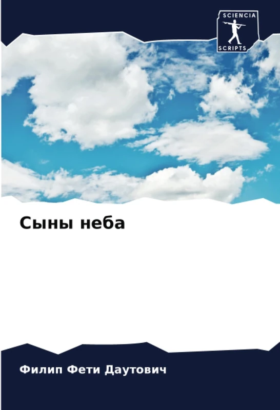 Сыны неба