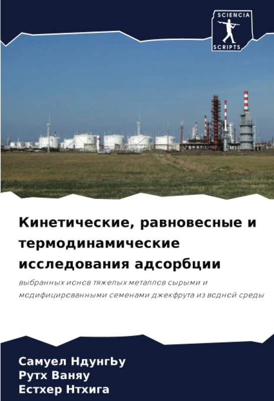 Кинетические, равновесные и термодинамические исследования адсорбции: выбранных ионов тяжелых металлов сырыми и модифицированными семенами джекфрута ... semenami dzhekfruta iz wodnoj sredy - Image 1