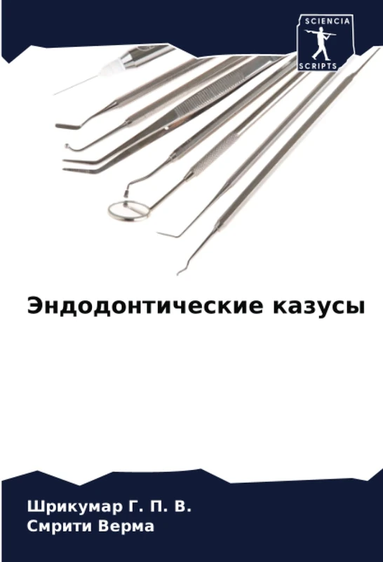 Эндодонтические казусы