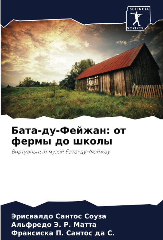 Бата-ду-Фейжан: от фермы до школы: Виртуальный музей Бата-ду-Фейжау: Virtual'nyj muzej Bata-du-Fejzhau - Image 1